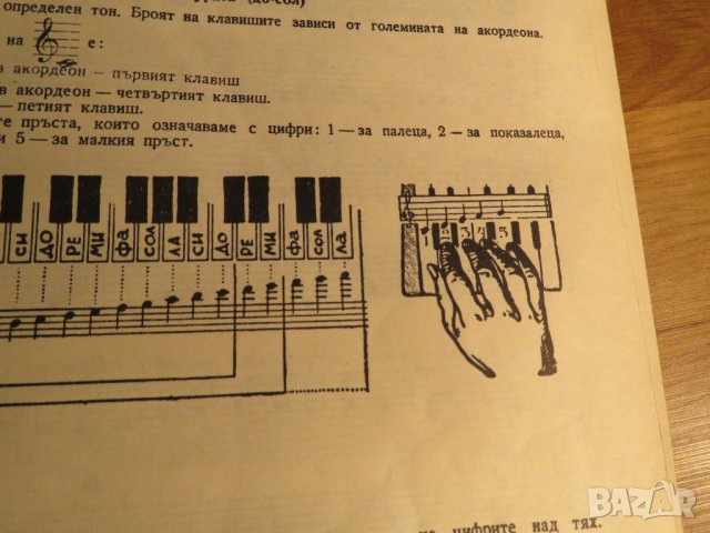 Аз уча акордеон Школа Самоучител, учебник за акордеон 24 -120 баса Георги Наумов - Научи се сам , снимка 5 - Акордеони - 35662625