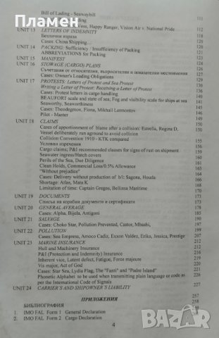 Английски език в морските транспортни документи. Примери, решения, международни актове Йор. Бонева, снимка 3 - Чуждоезиково обучение, речници - 41423981