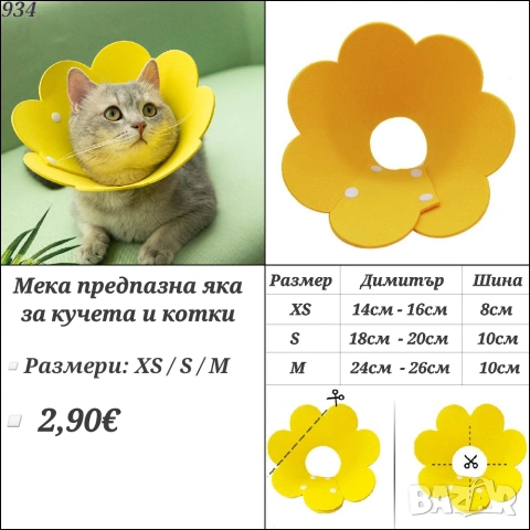 Мека предпазна яка за кучета и котки. Предпазна яка за куче. Предпазна яка за котка. Предпазни яки 