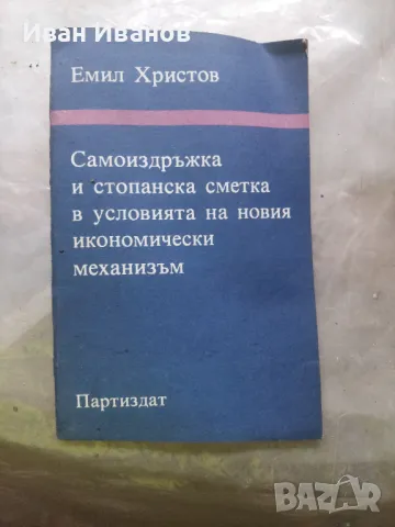 Лот комунистически книги, снимка 7 - Антикварни и старинни предмети - 49277548