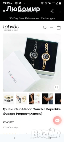 Гривни Sun&Moon Touch с верижка Фигаро (черни+златни) , снимка 5 - Гривни - 53257442