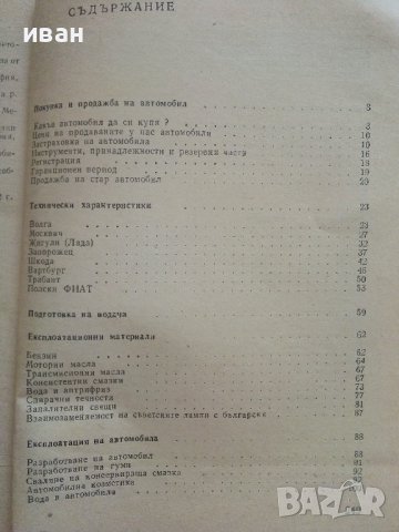 Практически наръчник на Автомобилиста - Е.Димитров - 1976г. , снимка 4 - Други - 41726808