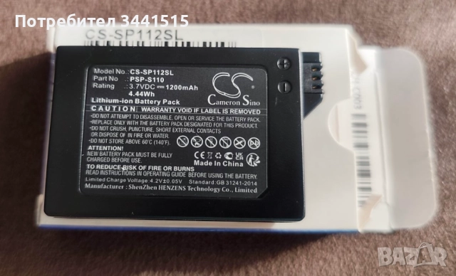 Батерия CameronSino CS-SP112SL, съвместима със Sony PSP-2000 / PSP-3000 / PSP-S110 , снимка 2 - Аксесоари - 52706703