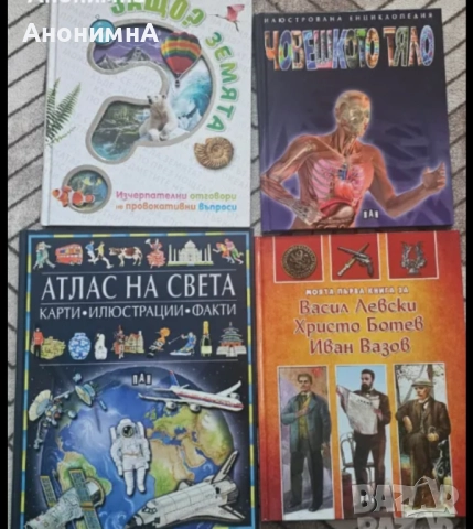 Детски енциклопедии, снимка 7 - Детски книжки - 51907558
