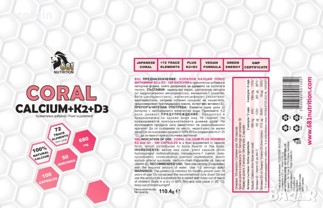 681 NUTRITION Coral CALCIUM+K2+D3 100 caps, снимка 2 - Хранителни добавки - 52298112