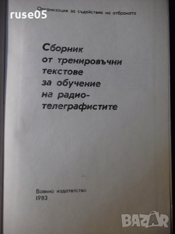 Книга"Сборник от тренир.текстове за обуч..-Х.Хубанов"-368стр, снимка 2 - Специализирана литература - 35778625