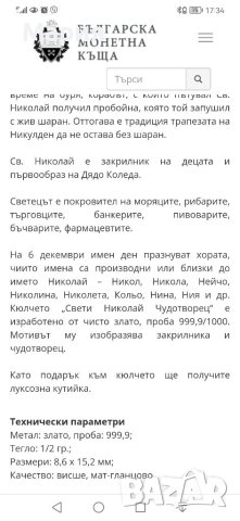 Лимитирани Златни кюлчета 0,5 гр, Проба 999.99 със Светии, със Сертификат за качество и подаръчна ку, снимка 8 - Други ценни предмети - 40387521