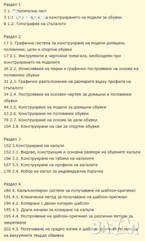 МОДЕЛИРАНЕ И КОНСТРУИРАНЕ НА ОБУВНИТЕ ИЗДЕЛИЯ - И. Иванов, снимка 2 - Художествена литература - 10269614