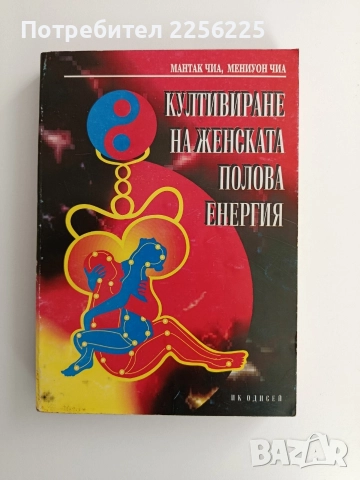 Култивиране на женската полова енергия