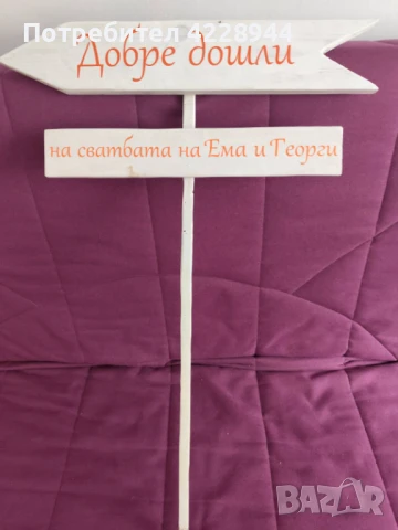 Оказателни дървени тебели за сватба, парти, градина, снимка 6 - Градински мебели, декорация  - 50778695