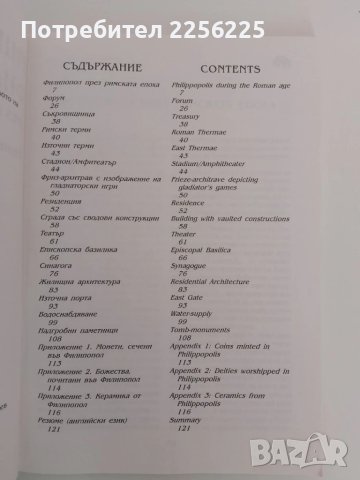 Филипопол през римската епоха, снимка 7 - Енциклопедии, справочници - 51165628