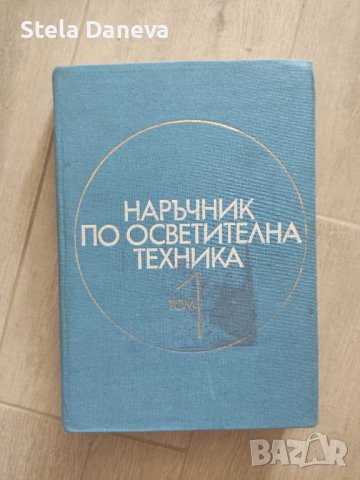 Стари технически книги/учебници, снимка 3 - Специализирана литература - 41747645