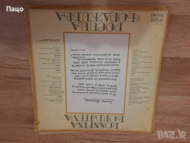 Росица Борджиева