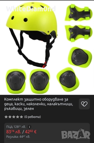 комплект детска каска с наколенки и подлакътници 