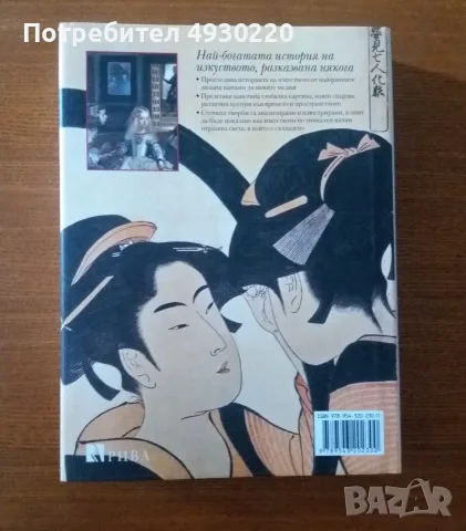 Продавам книгата "ОГЛЕДАЛОТО НА СВЕТА". , снимка 10 - Изкуство, музика, кино и фотография - 55807701