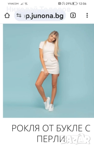 Ролля Юнона