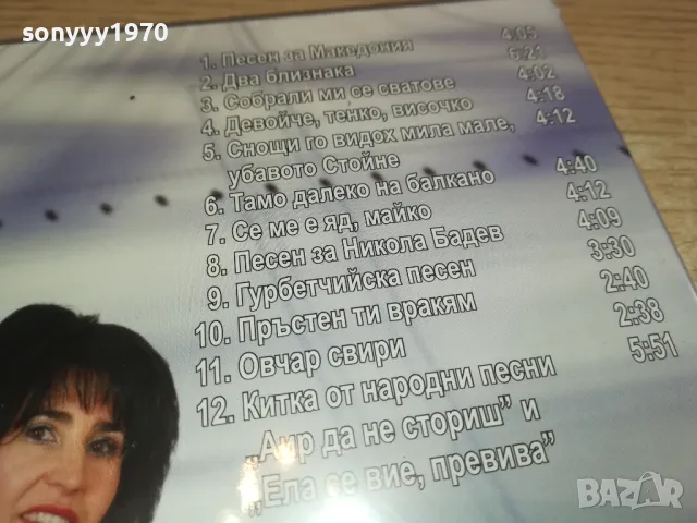 ВАНЯ НАЙДЕНОВА-СЪРЦЕ МОЕ МАКЕДОНИО ДВД 0402251456, снимка 12 - DVD дискове - 48963241