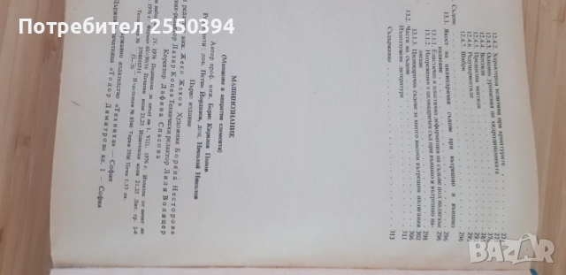 Машинознание, снимка 4 - Специализирана литература - 51973482