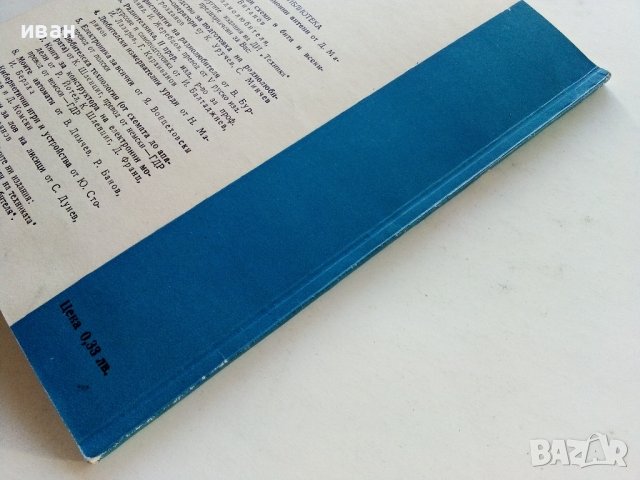 Отговори на въпроси из областта на телевизията - Д.Мишев - 1973г., снимка 9 - Специализирана литература - 39623103