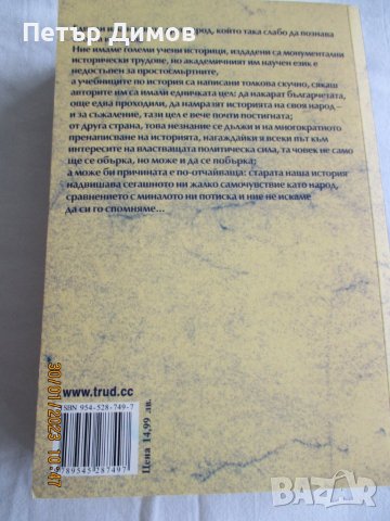 Продавам книгата Български Хроники на Стефан Цанев, снимка 2 - Художествена литература - 39484429
