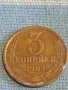 Стара монета 3 копейки 1987г. СССР рядка за КОЛЕКЦИЯ ДЕКОРАЦИЯ 35324, снимка 2