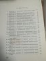 Сборник. Приветсвия на братските комунистически партии на 5 конгрес на БКП. Речи. Рядко издание , снимка 2