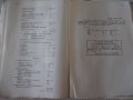 Книга "Единни норми в мебелното производство-ИНРА"-236 стр., снимка 7