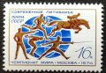 СССР, 1974 г. - самостоятелна чиста марка, спорт, 3*6, снимка 1 - Филателия - 40513403
