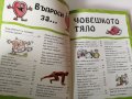 Моите забавни книги с въпроси и отговори, снимка 2