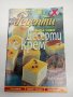 Четири броя списания "Рецепти", снимка 4