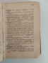 Речник на чуждите думи 1926г, снимка 8
