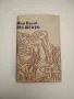 Съчинения в четири тома. Том 4: Пътеписи и драми - Иван Вазов, снимка 5