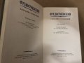 Ф.М.Достоевски-Собрание сочинений. Том первый, снимка 2