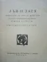 Лъв и Заек - Христо Пелитев - 1978г. Библиотека "Стършел" № 259, снимка 2