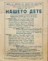 День на детето. Бр. 10 / 1936, снимка 8