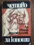 Книги по 2.50 евро за брой., снимка 9