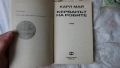 Карл Май - Винету 3 том; Керванът на робите Издателство Т§Т; Керванът на робите Издателство "МАГ 77", снимка 11