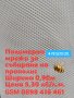 Мрежа за събиране на прополис - полимерна / 90 см ( 5,30 лв / линеен метър ), снимка 1 - За пчели - 29301203