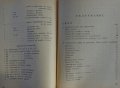 Книга Трактор Зетор Супер упътване към обслужването на Трактора Мотоков Прага 1958 год., снимка 6