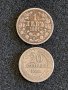 1 лев 1891 и 20 стотинки 1888, снимка 1 - Нумизматика и бонистика - 40445905
