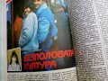 Списание "Младеж" от Соца с Евгени Минчев !, снимка 9