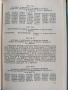 Сборник от тренировъчни тестове за обучение на радио-телеграфистите, снимка 4