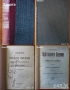 Христо Ботйов,1907г;Помен за Ивана Вазов;Престъпното безумие;Пътя на България,1936г;Световни загадки, снимка 10