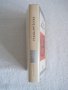 Продавам книга-Улица ангелска Дж.Б.Пристли, снимка 2