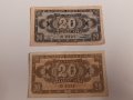 Банкноти 20 лева 1947 и 1950 г - 2 броя . Банкнота, снимка 1 - Нумизматика и бонистика - 44277031