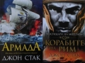 Книги от пор. „Кралете на трилъра“ на изд. БАРД – 01:, снимка 10