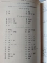 ОСНОВИ НА КИТАЙСКИЯ ЕЗИК (рус.), снимка 8