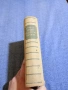 "Учебен руско - български речник", снимка 2
