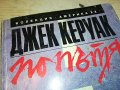 ДЖЕК КЕРУАК ПО ПЪТЯ-КНИГА 2602231529, снимка 2