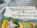 ПРИКЛЮЧЕНИЯТА НА ЖЕЛЪДЧО 0801250736, снимка 2